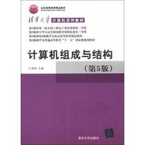Second hand book Computer Composition and Structure Wang Aiying 5th edition Tsinghua University Press