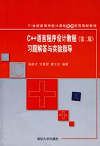 Second hand book C Program Design Tutorial Xi Qing and Experimental Guide Yang Jingyu 2nd edition Tsinghua University out