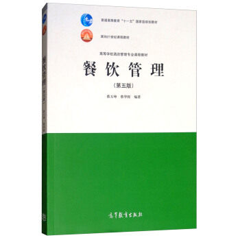 Second hand book catering management fifth edition Cai Wankun Higher Education Press