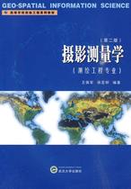 Second - hand book photography and surveying - second - mapping engineering professional Wang Peyjun Xu Yaming is Wuhan University