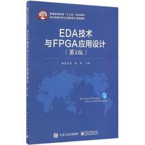 Second hand book EDA Technology and FPGA Application Design 2nd edition Zhang Wenai Electronics Industry Press