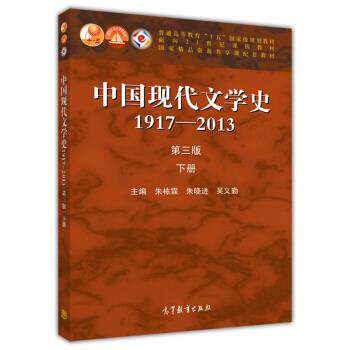 Second hand book of Modern History of China (1917 - 2013) third edition of Higher Education Press