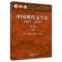 Second hand book of Modern History of China (1917 - 2013) third edition of Higher Education Press