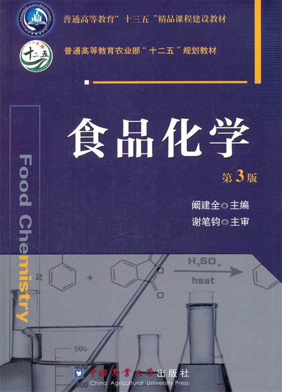 Second hand book Food Chemistry, 3rd edition of Hangjiang All China Agricultural University Press