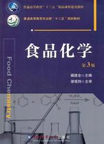 Second hand book Food Chemistry 3rd edition of Hangjiang All China Agricultural University Press