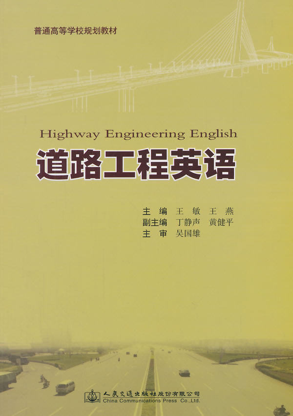 Used books road engineering English Wang Min People's Traffic Press