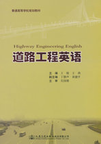 Used books road engineering English Wang Min Peoples Traffic Press