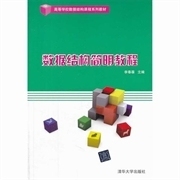 Second hand book data structure concise tutorial Li Chunbao Tsinghua University Press 9787302336181