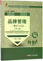 Second edition of brand management path and method of second edition Wang Wei Fangguo Guoqing Dalian University of Technology Press