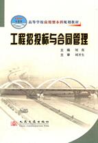 Second hand book project bidding and contract management Liu Yan Peoples Traffic Press