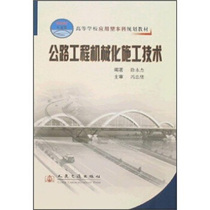 Second hand book road engineering mechanization technology Xu Yongjie Peoples Traffic Publishing House