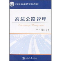 Second hand book highway management Yu Banghua Peoples Traffic Press