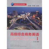 Second hand book comprehensive business English 1 Peng Qinglong Foreign Language Teaching and Research Publishing House
