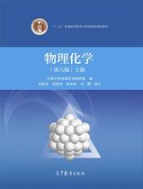 Second Book Physical Chemistry Register Tianjin University sixth edition of Higher Education Press