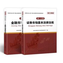 Securities practitioner qualification examination materials 2018 Basic laws and regulations Financial market basic knowledge package 2