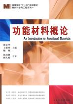 A summary of the functional materials of second hand books Jinghua Harbin University of Technology Press