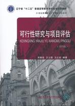 Second hand book feasibility study and project assessment Song Vijia 4th edition of Northeast University of Finance and Economics Press
