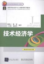 Chen Juan a second hand book of technical economics edited by Beijing Transportation University Press
