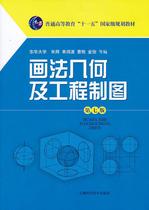 Used Book Drawing Geometry and Engineering Cartography Zhu Hui Seventh Edition Shanghai Science and Technology Publishing House