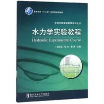 The second - hand book hydraulic experimental tutorial Zhang Avan Beijing Transport University Press