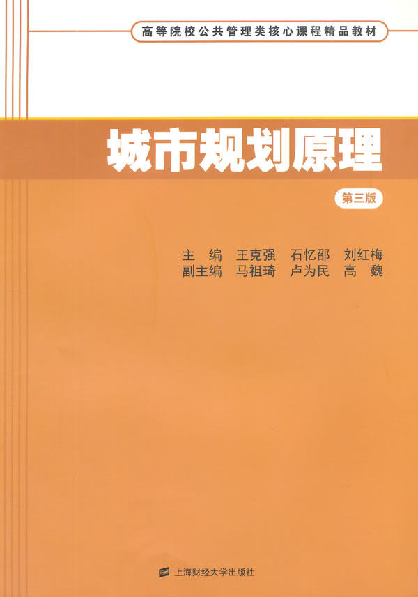 Second hand book urban planning principle third edition Wang Keqiang third edition Shanghai University of Finance and Economics Press