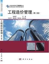 Second-hand Book Engineering Cost Management Guo Shurong Second Edition Science Press