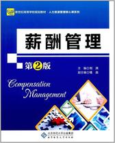 Second - hand book remuneration management 2nd edition Liu Hong Beijing Normal University Press
