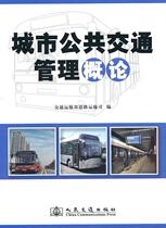 Second hand book Urban Public Transport Management Overview Department of Transport Peoples Transport Publishing House