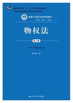 Second - hand book rights law - sixth edition Yang Lixin Chinese Renmin University Press