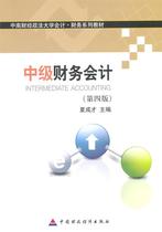 Second hand book Intermediate Financial Accounting fourth edition Xia Cheng Tai China Financial Economy Press