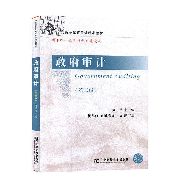 Second - hand book government audit third edition Liu Sanchang Northeast University of Finance and Economics Press