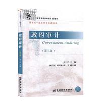 Second - hand book government audit third edition Liu Sanchang Northeast University of Finance and Economics Press