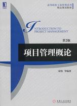 Second - hand book project management overview Song Wei 2 edition Machinery Industry Publishing House