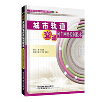Second hand book City Rail Train Network Control Technology Zheng Shubin China Railway Press