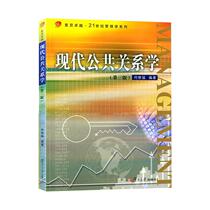 Second hand book Modern Public Relations of Ho Xinyi third edition Fudan University Press
