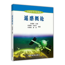 A second - hand book remote sensing overview Peng Waiting for Higher Education Press