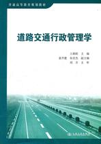 Second hand book road traffic administration management Wang Ruqi Peoples Traffic Publishing House
