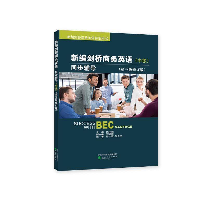 Second hand book new Cambridge Business English Intermediate - level Counseling third edition revised Chen Xiaoxiong Economic Science Publishing