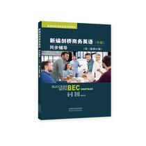 Second hand book new Cambridge Business English Intermediate - level Counseling third edition revised Chen Xiaoxiong Economic Science Publishing