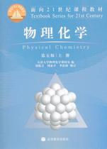 Second - hand Book Physical Chemistry (Book) Tianjin University Tianjin fifth edition of Higher Education Press
