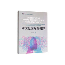 Second hand book cross cultural communication New horizons Jia Yu Xin Foreign Language Teaching and Research Publishing House 9787521305821