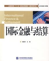 Second hand book International Finance and Settlement Yang Jiling University of Foreign Economic and Trade Press