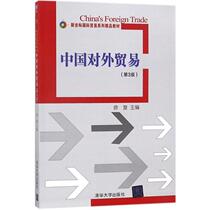 Second hand book China Foreign Trade Third Edition Xu Weihua University Press