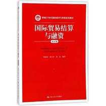 Second hand book international trade settlement and financing bilingual edition Chang Zuwei Han Yu Lou Yu China Renmin University Press