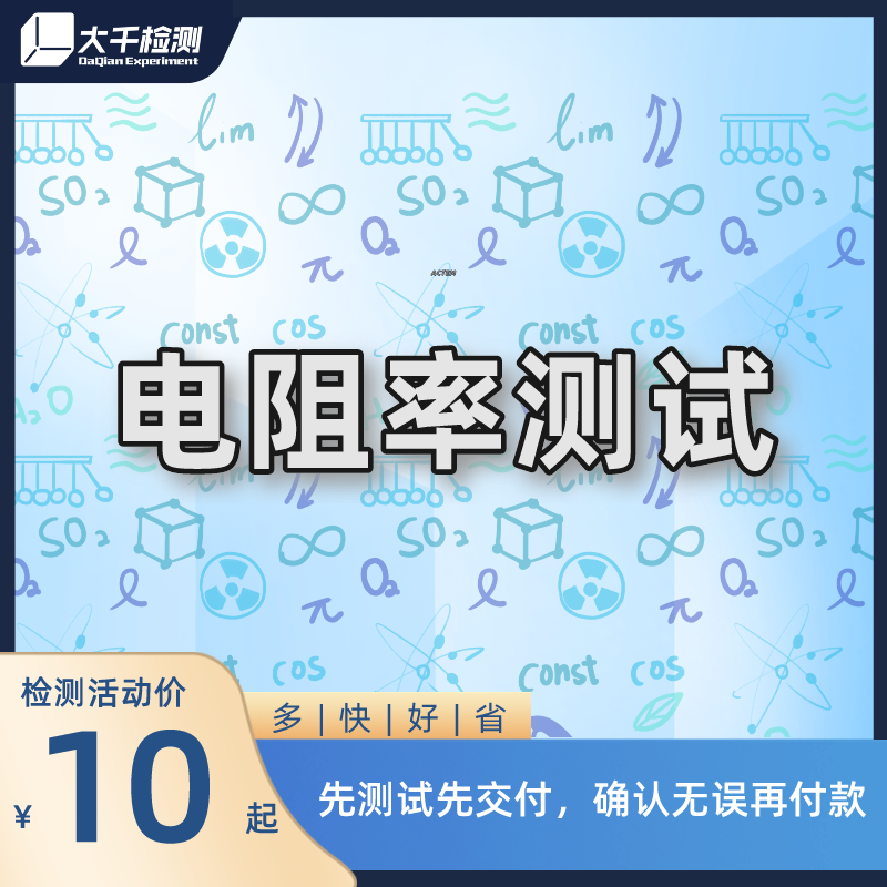 绝缘电阻率测量器防静电表面电阻测试仪半导体材料检测表