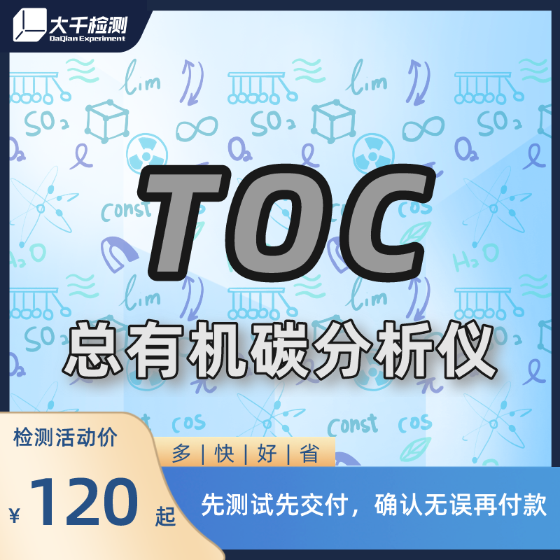 TOC总有机碳分析仪制药用水注射用水超纯水去离子水分析仪检测仪