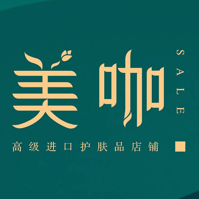 美咖护肤  11年金冠老店