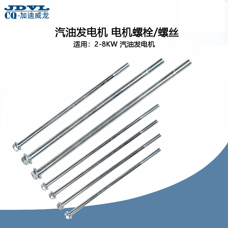 Gasoline generator accessories 3KW5 6 5 7 8KW220V single three-phase motor stator rotor bolt rod screw