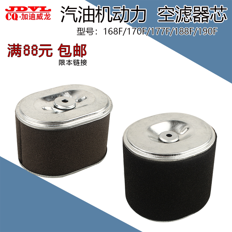 Petrol Engine Power Micro-Tiller Accessories 152F168F170F177F188F190F Paper Air Filter Filter Core-Taobao