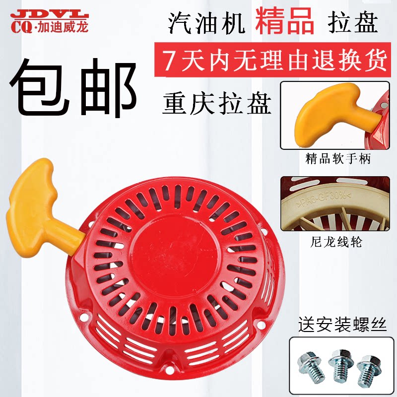 Petrol Dynamo Accessories Honda Section Small Cultivator 168 170F152F190F192F Hand Starter Pull Disc